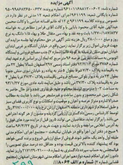 مزایده,مزایده زمین عرصه نود و شش متر 