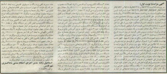 آگهی مزایده، مزایده یکدستگاه سیلوی هوایی زرد...