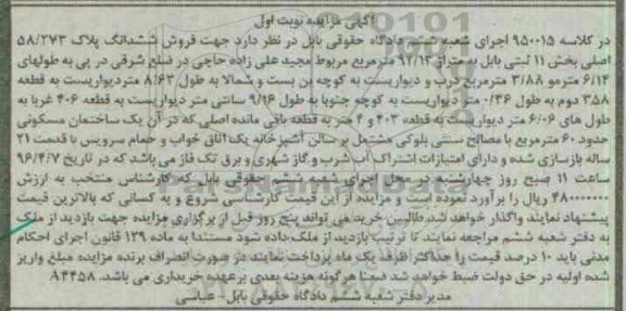 مزایده,مزایده ششدانگ پلاک بخش یازده بابل 92.13متر