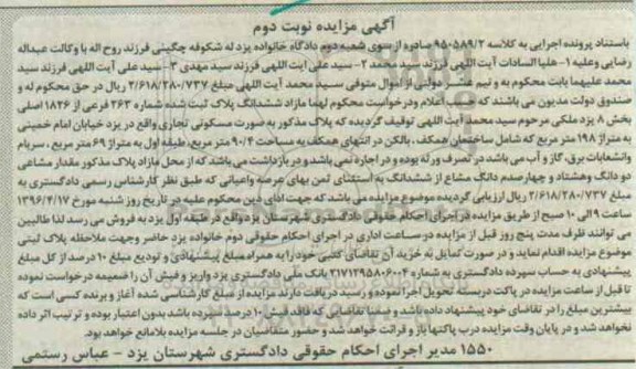 مزایده,مزایده مازاد ششدانگ پلاک ثبت شده به متراژ 198 متر