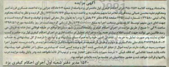 مزایده,مزایده پلاک ثبتی بخش یک یزد