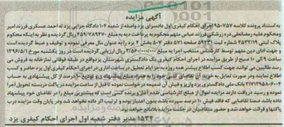 مزایده,مزایده پلاک ثبتی بخش 4 یزد
