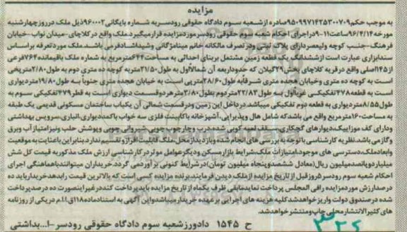 مزایده,مزایده ششدانگ زمین مساحت 644مترمربع
