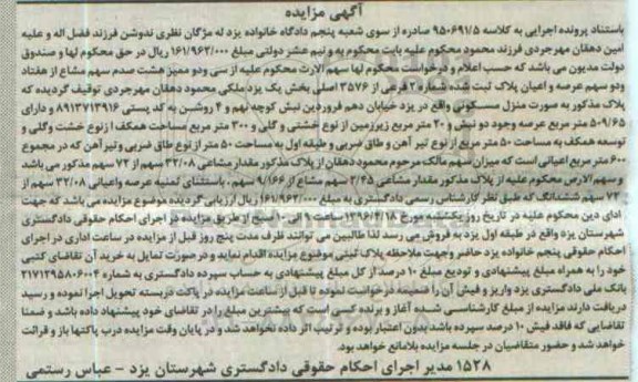 مزایده,مزایده منزل مسکونی مساحت عرصه509.65متر