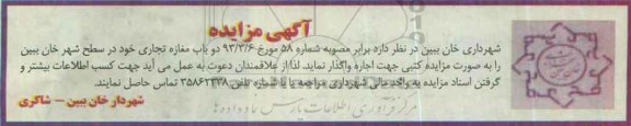 مزایده ,مزایده اجاره دو باب مغازه تجاری خود