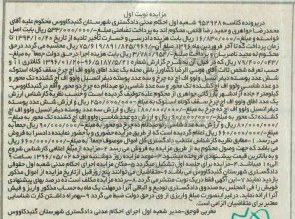مزایده, مزایده فروش یک عدد اطاق ولوو اف اچ و ...