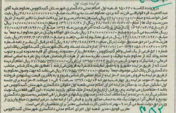 مزایده,مزایده پلاک ثبتی شماره 521 فرعی از یک اصلی