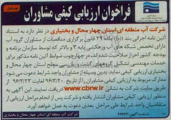 فراخوان ،  تشکیل گروه گشت و بازرسی