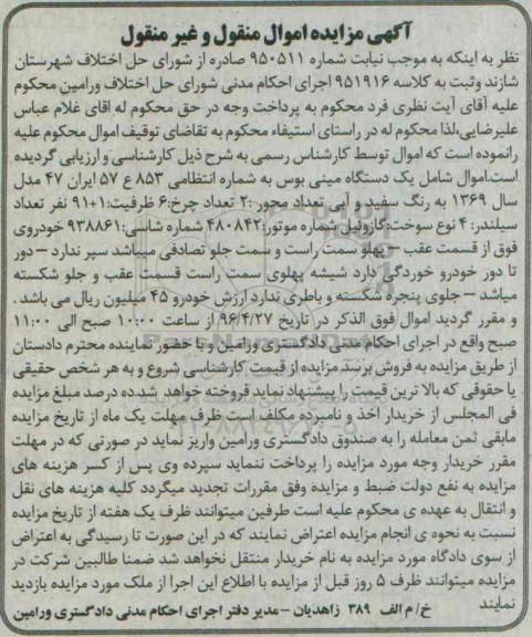 مزایده , مزایده فروش یک دستگاه مینی بوس 