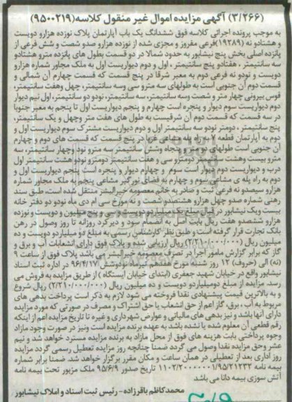مزایده,مزایده ششدانگ آپارتمان بخش 5 نیشابور 