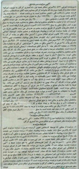 مزایده,مزایده زمین مساحت 646.22مترمربع مرحله اول