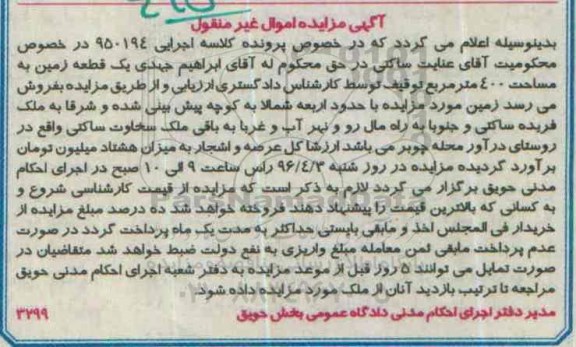 مزایده,مزایده یک قطعه زمین مساحت 400متر 