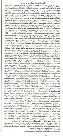 آگهی مزایده، مزایده وان پلاستیکی...