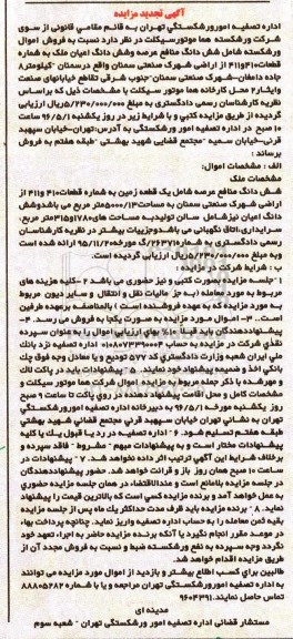مزایده,مزایده ششدانگ منافع عرصه و ششدانگ اعیان ملک مساحت 5000.13متر