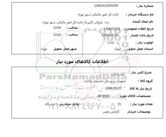 استعلام کپی شارپ