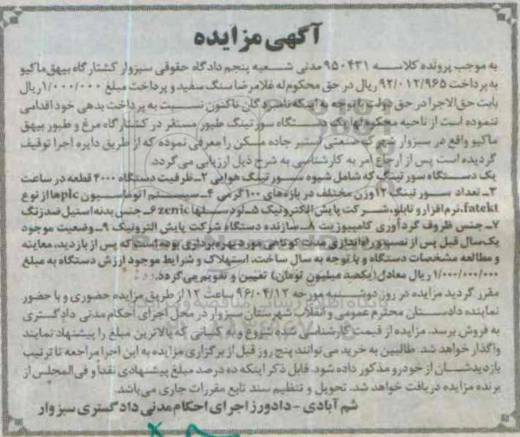 مزایده یک دستگاه سورتینگ