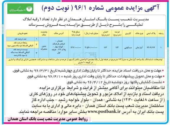 مزایده,مزایده فروش یک رقبه املاک عرصه 113 متر نوبت دوم 