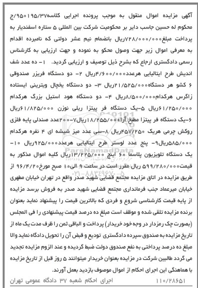 مزایده,مزایده فروش یخچال ویترینی و هود و صندلی و ...