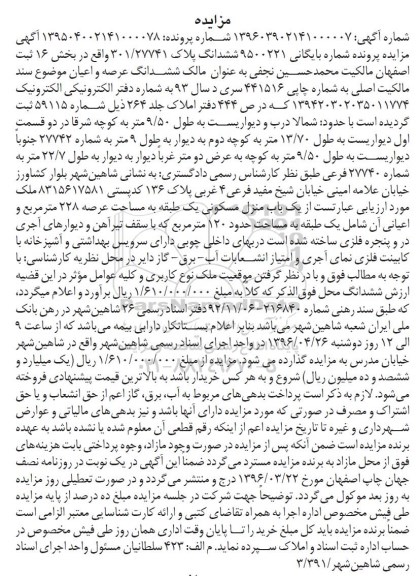 مزایده,مزایده منزل مسکونی عرصه 228مترمربع