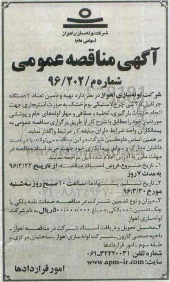 مناقصه , مناقصه اجاره تهیه و تامین تعداد 3 دستگاه جرثقیل 35 تنی چرخ لاستیکی 
