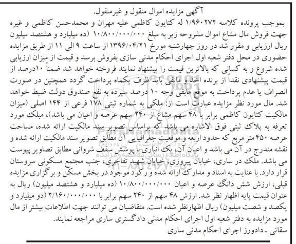 مزایده,مزایده ملک مساحت عرصه 450متر