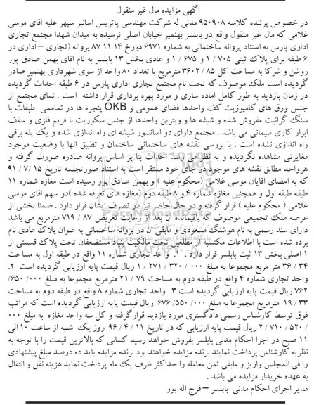 مزایده,مزایده ملک مجتمع تجاری اداری پارس