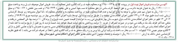 مزایده , مزایده یک دستگاه میز شینه جهت برش خم و سوارخ کاری نوبت اول