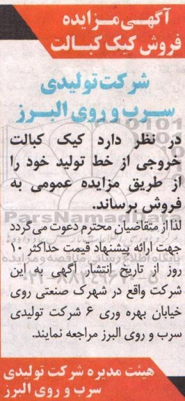 آگهی مزایده,مزایده فروش کیک کبالت