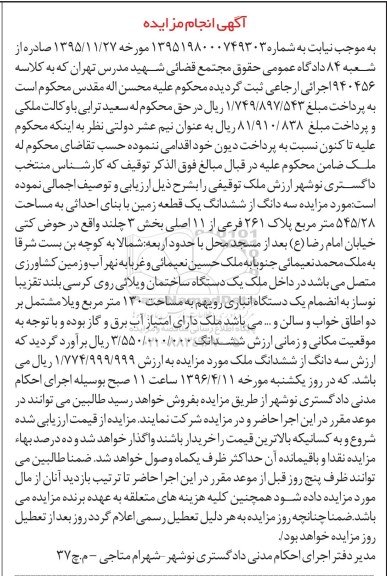 مزایده,مزایده سه دانگ از ششدانگ زمین مساحت 545.28متر