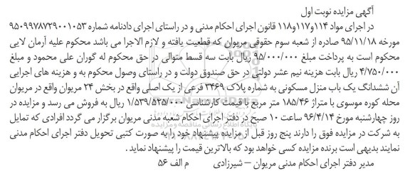 مزایده,مزایده ششدانگ منزل مسکونی مساحت 185.46متر