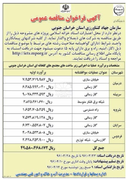 آگهی فراخوان مناقصه عمومی,فراخوان خیابان سازی