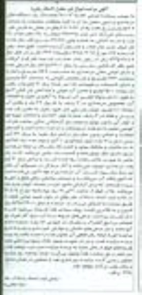 مزایده,مزایده  یک دستگاه سالن مرغداری و زمین متصل به آن ، تاسیسات و تجهیزات