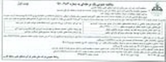 مناقصه عمومی یک مرحله ای,مناقصه واگذاری اداره امور جایگاه شرکتی عرضه سوخت شماره دو شیراز