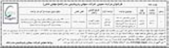 فراخوان مزایده عمومی , مزایده فروش بشکه ها ...نوبت دوم