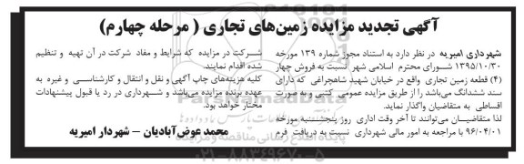 مزایده,مزایده فروش 4 قطعه زمین های تجاری نوبت چهارم