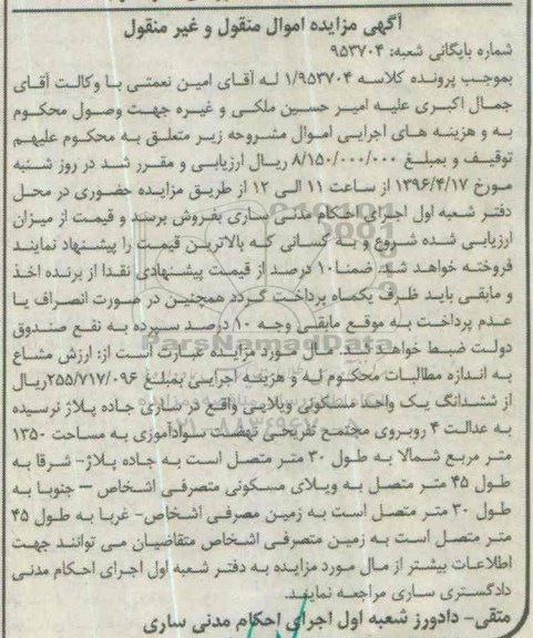 مزایده,مزایده ششدانگ یک واحد مسکونی ویلایی مساحت 1350متر