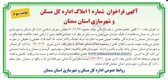 مزایده,مزایده واگذاری تعدادی قطعه زمین اجاره به شرط تملیک نوبت سوم