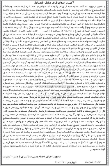مزایده,مزایده پلاک ثبتی عرصه 500 متر نوبت اول