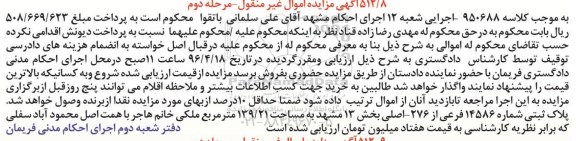 مزایده,مزایده پلاک ثبتی به مساحت 139.21متر