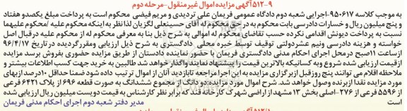 مزایده,مزایده دو دانگ از مجموع ششدانگ بصورت قطعه 696 از پلاک 6421فرعی