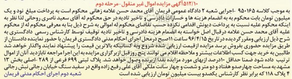 مزایده,مزایده پلاک ثبتی 699 فرعی از 289 اصلی