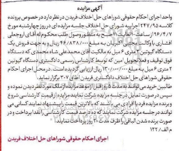 مزایده,مزایده یک دستگاه گیوتین دو متری