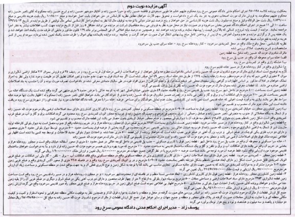 مزایده,مزایده املاک شامل سه قطعه زمین نوبت دوم