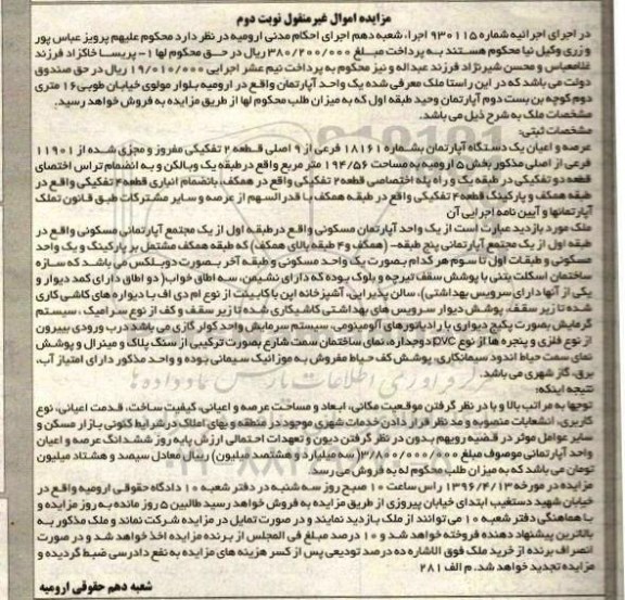 مزایده,مزایده یک واحد آپارتمان مساحت 194.56متر نوبت دوم