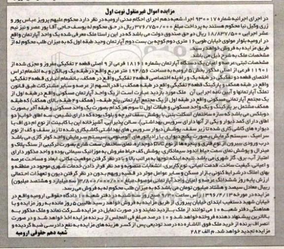 مزایده,مزایده یک واحد آپارتمان مساحت 194.56متر قطعه دو تفکیکی