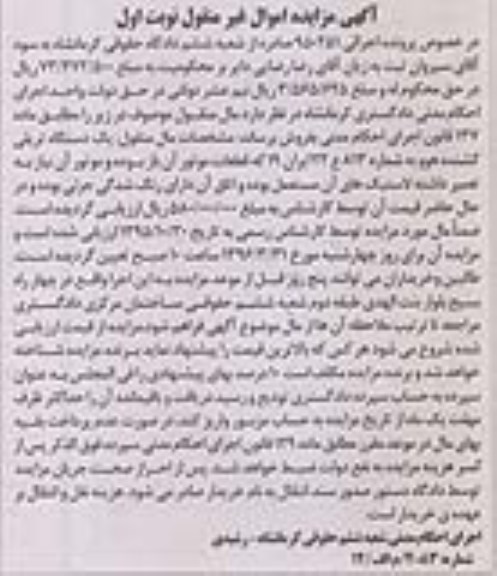 مزایده,مزایده فروش یک دستگاه تریلی کشنده هوو