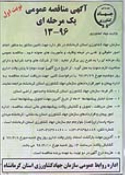 مناقصه جهت تامین مشاور به منظور انجام امور حقوقی و فنی ...