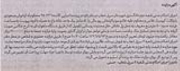 مزایده,مزایده یک واحد خانه باغ مساحت عرصه 500متر 