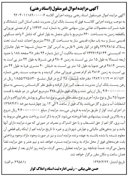 مزایده,مزایده یک قطعه زمین مساحت 660مترمربع