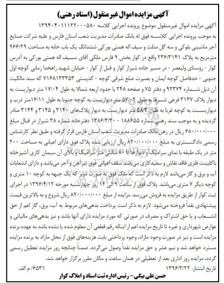 مزایده,مزایده ششدانگ یکباب خانه مساحت 966.29متر